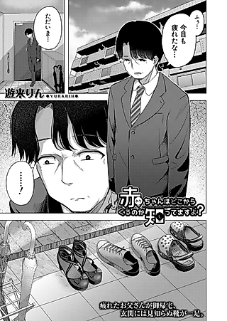 Cover image for the manga called Aka-chan wa Doko kara Kuru no ka Shittemasu yo?