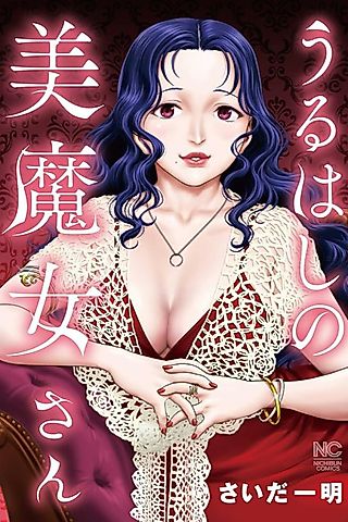 Cover image for the manga called Uruwashi no Bimajo-san