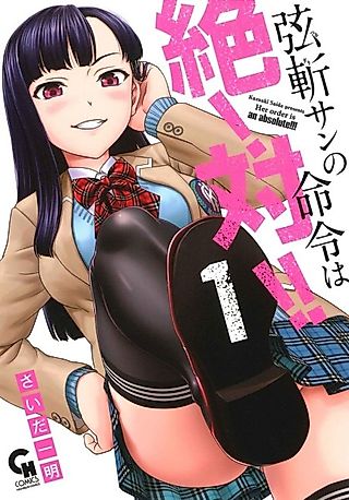 Cover image for the manga called Her Order Is an Absolute!!!