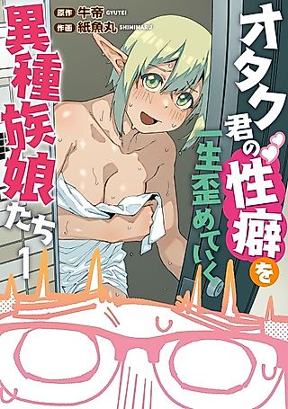 Cover image for the manga called Interspecies Girls Who Will Twist Otaku-kun's Fetishes for the Rest of His Life