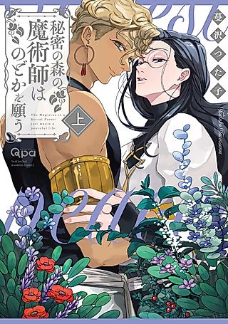 Cover image for the manga called The Secluded Sorcerer Wants a Peaceful Life