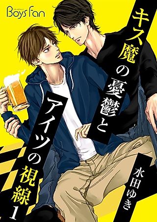 Cover image for the manga called My Gloom, His Gaze