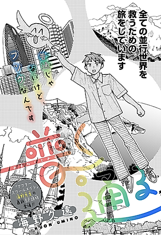 Cover image for the manga called Amaneku Tooru