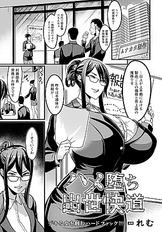 Cover image for the manga called Fucking All the Way to the Top of the Corporate Ladder