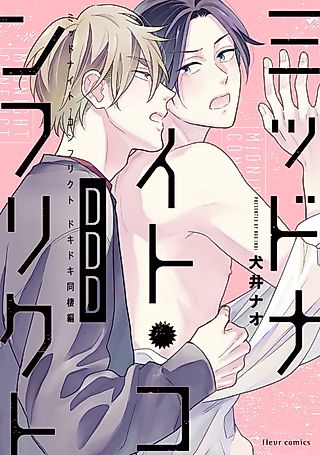 Cover image for the manga called Midnight Conflict DDD