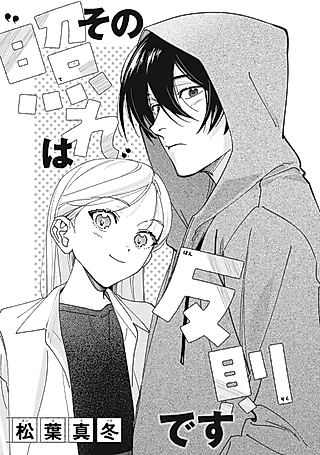 Cover image for the manga called Sono “Tere” wa Hansoku desu