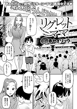 Cover image for the manga called Regret Mama