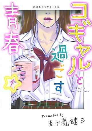 Cover image for the manga called Kogal to Sugosu Seishun