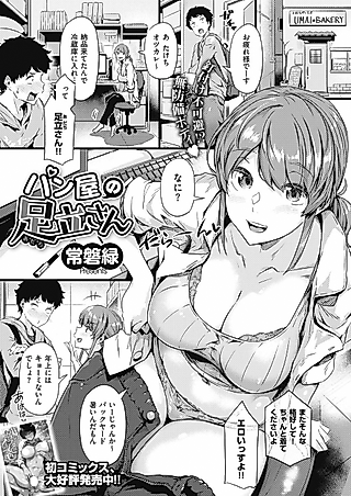 Cover image for the manga called Bakery's Adachi-san