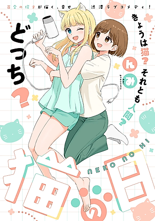 Cover image for the manga called Cat Day