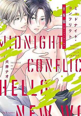 Cover image for the manga called Midnight Conflict Hello New World