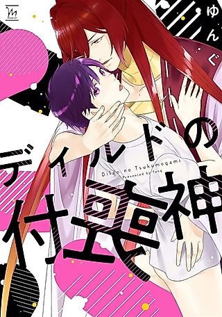 Cover image for the manga called Dildo no Tsukumogami