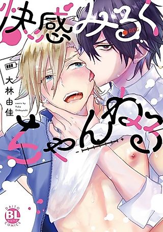 Cover image for the manga called Kaikan Milk Channel