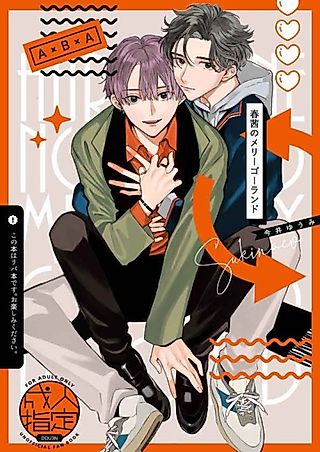 Cover image for the manga called Spring Sunset Merry-Go-Round