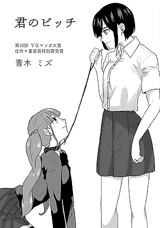 Cover image for the manga called Your Bitch
