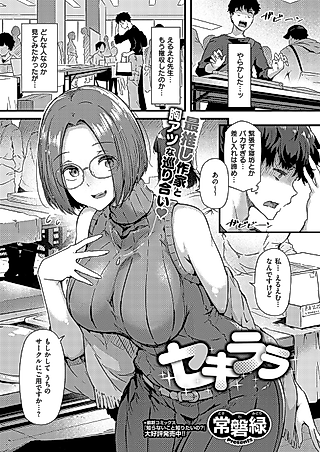 Cover image for the manga called Sekirara