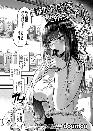 Cover image for the manga called Jishou Fukansho Rikei Joshi Komatsuda Michiru (27)