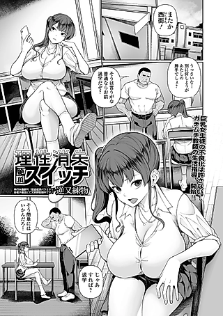 Cover image for the manga called Risei Shoushitsu Zecchou Switch