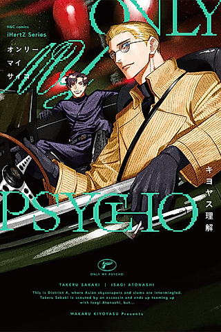 Cover image for the manga called Only My Psycho