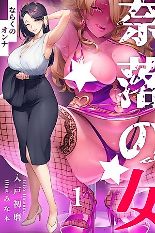 Cover image for the novel called Naraka no Onna