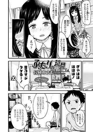 Cover image for the manga called Toy for two