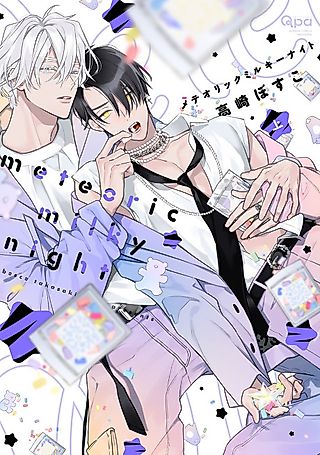 Cover image for the manga called Meteoric Milky Night