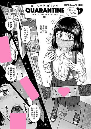 Cover image for the manga called The Girllove Diary EX1: Quarantine