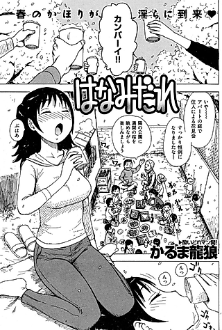 Cover image for the manga called Hanamidare