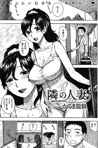 Cover image for the manga called Tonari no Hitozuma