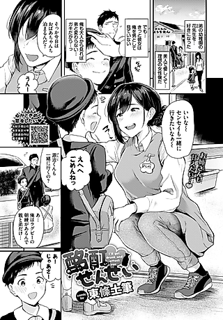 Cover image for the manga called Drunken ❤ Teacher