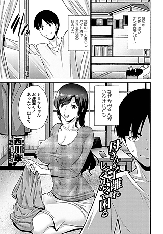 Cover image for the manga called Okaa-san ga Kobanare Shite Kurenakute Komaru
