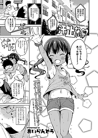 Cover image for the manga called Ase ga Tomaranai♡