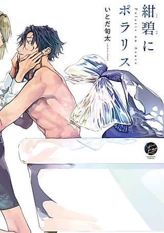 Cover image for the manga called Polaris on Azure