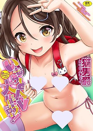 Cover image for the manga called Imouto AV Daisakusen!