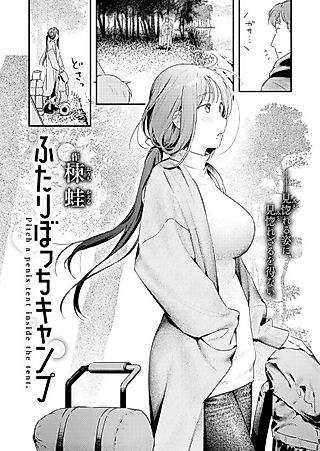 Cover image for the manga called Twosome Camping