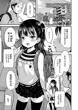 Cover image for the manga called Little Homewrecker #1