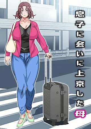 Cover image for the manga called Musuko ni Ai ni Joukyou Shita Haha