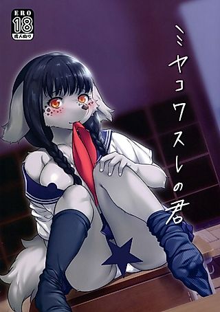 Cover image for the other called Miyako Wasure no Kimi