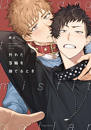 Cover image for the manga called Discarding the Misfit Collar