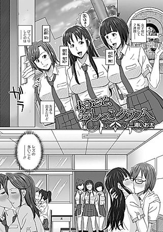 Cover image for the manga called Welcome to the Pee Club