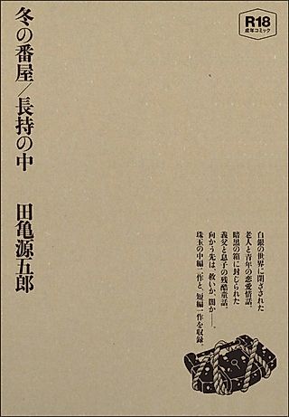 Cover image for the manga called Actinia: Man-Cunt