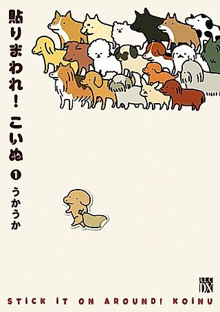 Cover image for the manga called Stick It on Around! Koinu