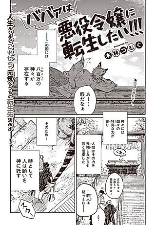 Cover image for the manga called This Old Hag Wants to Be Reincarnated as a Villainess!