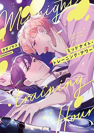 Cover image for the manga called Midnight Training Hour