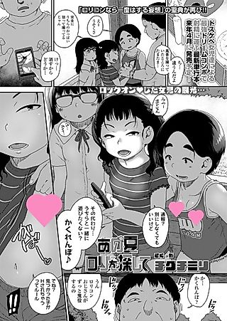 Cover image for the manga called Waiting in the Summer for a Child!