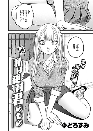 Cover image for the manga called I Will Be Yours No Matter What