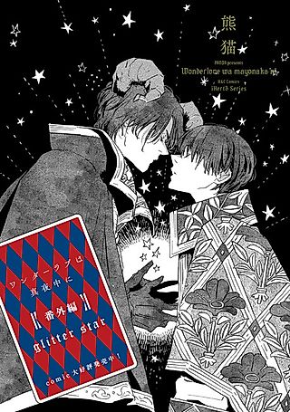 Cover image for the manga called Wonderlove at Midnight Extra Edition