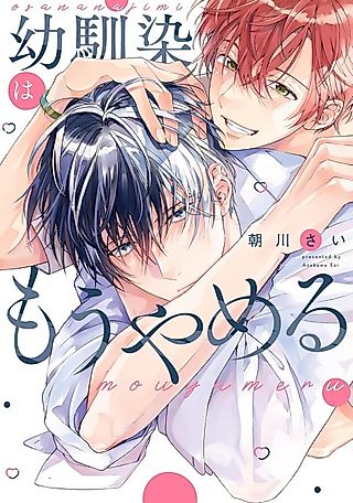 Cover image for the manga called Let's Stop Being Childhood Friends Already