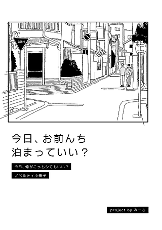 Cover image for the manga called Kyou, Omaenchi Tomatte Ii?