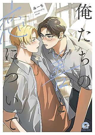 Cover image for the manga called Oretachi no Zen to Koi ni Tsuite